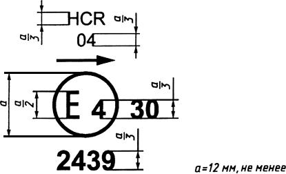 ГОСТ Р 41.8-99 (Правила ЕЭК ООН N 8) Единообразные предписания, касающиеся официального утверждения фар с асимметричными огнями ближнего света и (или) огнями дальнего света механических транспортных средств, предназначенных для использования с галогенными лампами накаливания (лампы H(1), H(2), H(3), HB(4), H(7), H(8), H(9), HIR1, HIR2 и (или) H(11)) (с Изменением N 1)